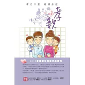 孝親：2010孝親徵文得獎作品專刊