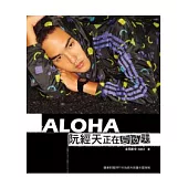 ALOHA!正在夏威夷(慶功限量版書封)