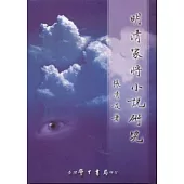 明清家將小說研究