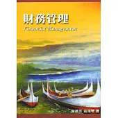 財務管理(隨書附光碟)