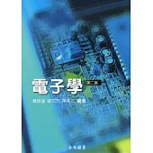 電子學(二版)
