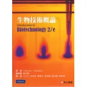 生物技術概論