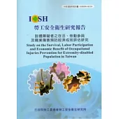 肢體障礙者之存活、勞動參與及職業傷害預防經濟成效評估研究