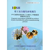 PVC塑膠粒製造勞工之鄰苯二甲酸酯類暴露評估研究