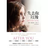 失去你以後