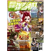 網路遊戲強者特攻NO.45