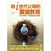 給i世代父母的震撼教育：太常打手機給孩子，會降低他的獨立性和成就