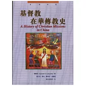 基督教在華傳教史