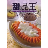 甜品王
