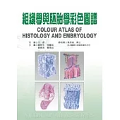 組織學與胚胎學彩色圖譜
