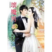 壞魔男：自然門終回