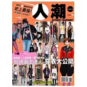 人潮 vol. 3