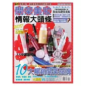 開架美妝 情報大頭條