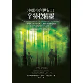 沙娜拉創世紀Ⅱ：辛特拉精靈