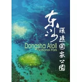 東沙環礁國家公園