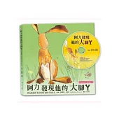 阿力發現他的大腳丫(中英對照。附雙語CD)