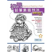初學鉛筆素描技法