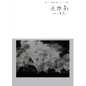 光與影的二重奏