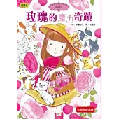 香草魔女07：玫瑰的魔力奇蹟(中高年級讀本)