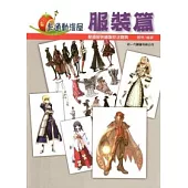 卡通漫畫屋：服裝篇