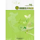 中華民國98年高雄衛生大事紀實