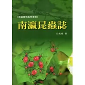 南瀛昆蟲誌