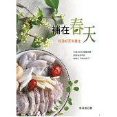 補在春天：好湯好茶來養生