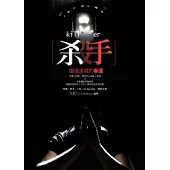 殺手，價值連城的幸運