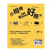 Compact Camera小相機拍出好照片