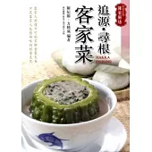 陳家廚坊：追源尋根客家菜