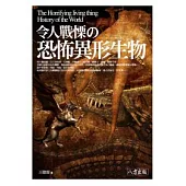 令人戰慄的恐怖異形生物