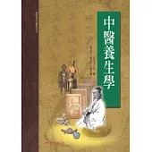 中醫養生學