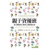 親子資優班：從心開始的53個身心靈教養計畫