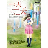 一天一天