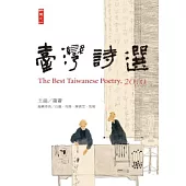2010臺灣詩選