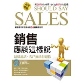銷售應該這樣說