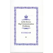 英文除錯大師 IV