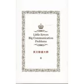 英文除錯大師 II