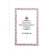 英文除錯大師 I