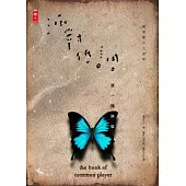 派對低調：The Book of Common Player