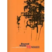 異象：典藏抽象繪畫展