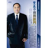 雙贏的商務談判(無書，附CD)