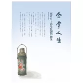 合掌人生 1 在南京，我是母親的聽眾