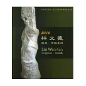 2010 林文德雕塑 素描專輯