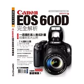 Canon EOS 600D完全解析