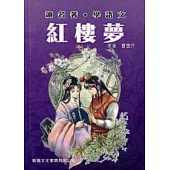 紅樓夢