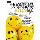 快樂職場EASY學