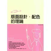 版面設計.配色的理論
