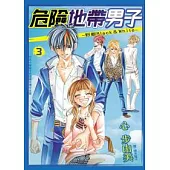 危險地帶男子：野獸BLACK &WHITE 03(完)