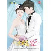 大約是愛 四 信任